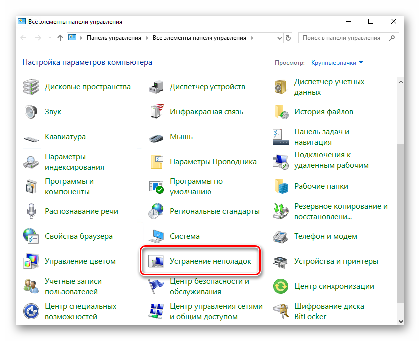 Zapusk-Ustranenie-nepoladok-iz-Paneli-upravleniya-v-Windows-10.png