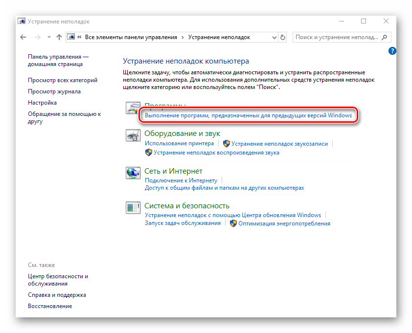 Nastrojka-vypolneniya-programm-iz-predydushhih-versij-OS-v-Windows-10.png