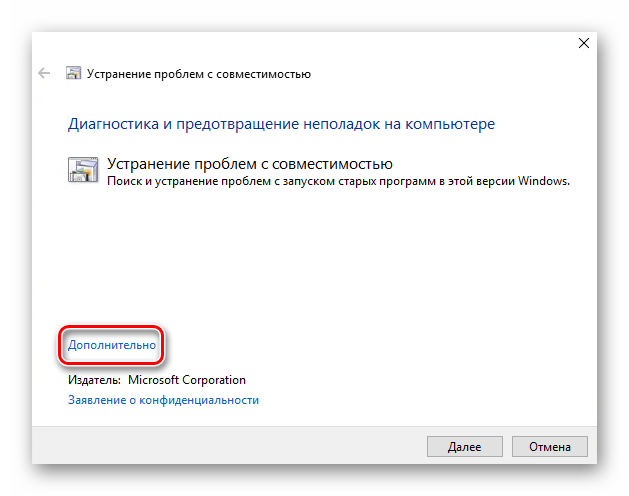 Vklyuchenie-otobrazhenie-dopolnitelnyh-nastroek-rezhima-sovmestimosti-v-Windows-10.png