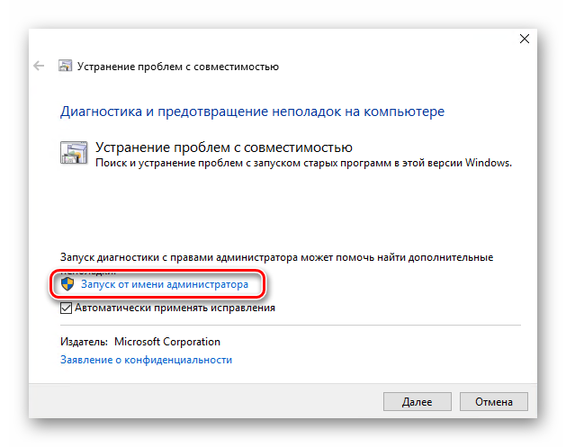 Zapusk-Ustranenie-problem-s-sovmestimostyu-ot-imeni-administratora-v-Windows-10.png