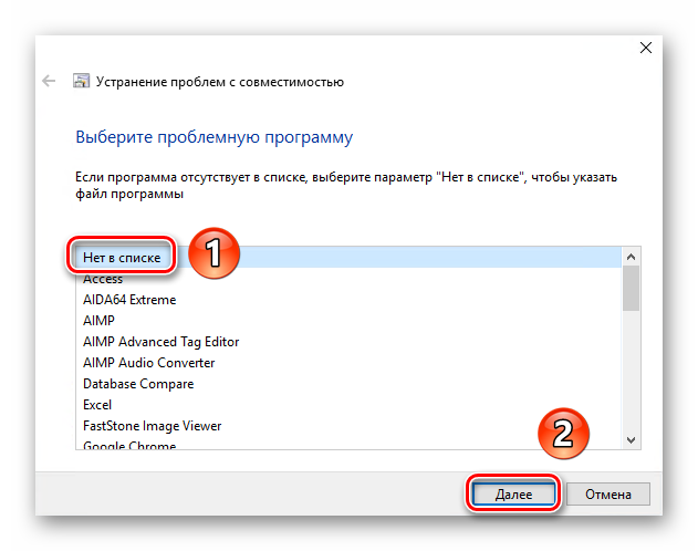 Vybor-problemnogo-prilozheniya-dlya-vklyucheniya-rezhima-sovmestimosti.png