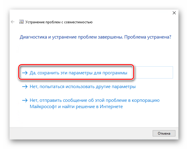 Sohranenie-vnesennyh-izmenenij-dlya-rezhima-sovmestimosti-v-Windows-10.png