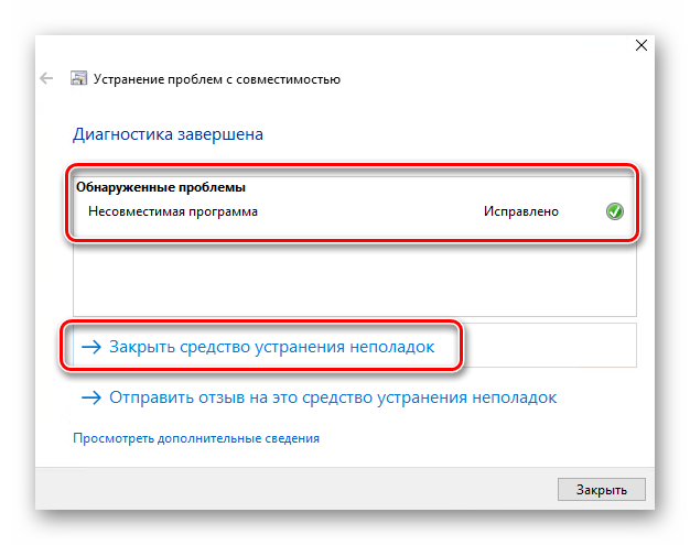 Soobshhenie-ob-uspeshnoj-aktivatsii-rezhima-sovmestimosti-dlya-vybrannogo-PO-v-Windows-10.png