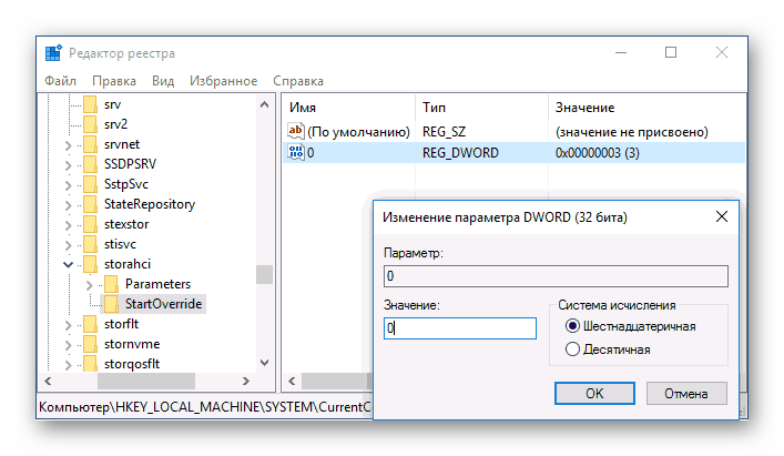 Znachenie-0-v-start-override-storahci-.png
