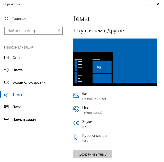 edit-and-save-custom-theme-windows-10.png