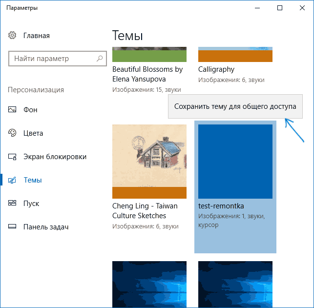 save-windows-10-theme-for-sharing.png