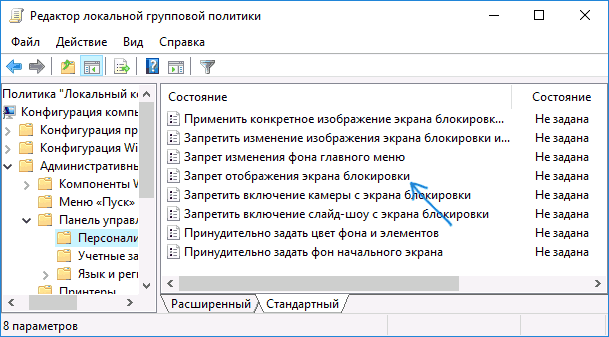 lock-screen-settings-gpedit-windows-10.png