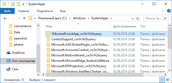 rename-lockapp-folder-windows-10.png