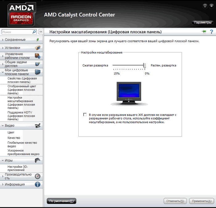 amd-ccc-maswtabirovanie.png