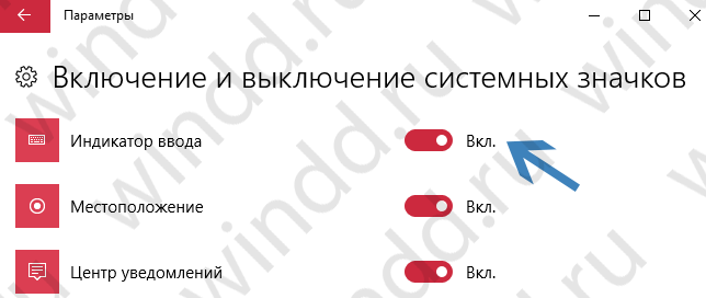 vklyuchenie-i-vyklyuchenie-sistemnyh-znachkov.png