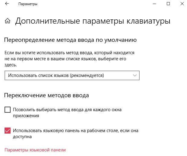 propala-yazykovaya-panel-windows-10.png