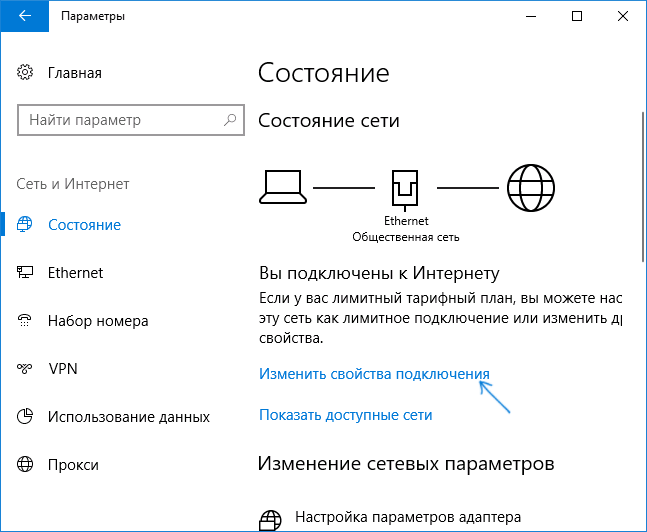 Свойства подключения в Windows 10 1709