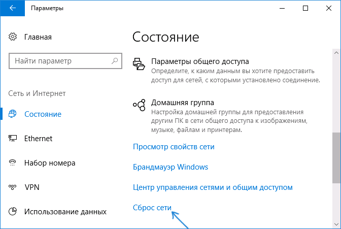 Сброс расположения в сети в Windows 10