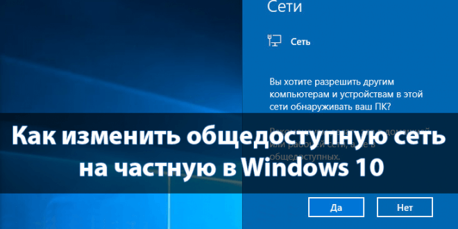 Kak-izmenit-obshhedostupnuyu-set-660x330.png