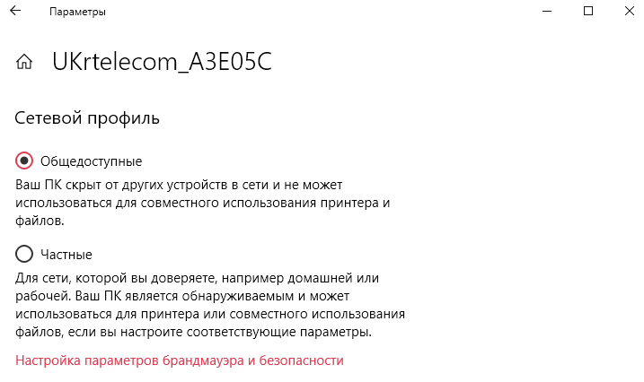 izmenit-obshhedostupnuyu-set-na-chastnuyu-windows-10.png
