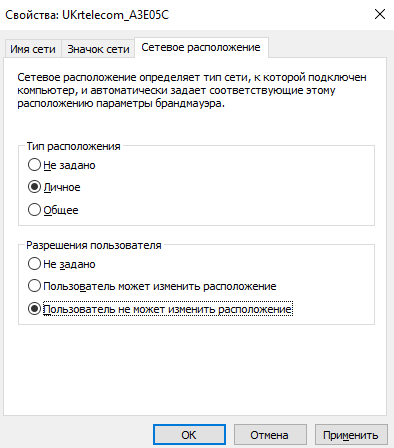 kak-izmenit-tip-seti-v-windows-10.png