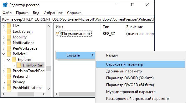 create-disallowrun-registry-entry.png