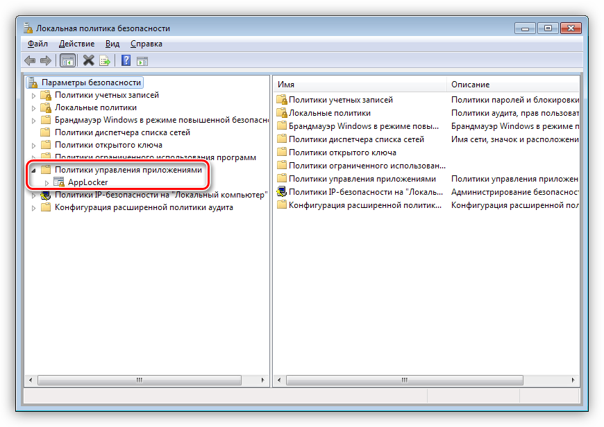 Politiki-upravleniya-prilozheniyami-v-Windows.png