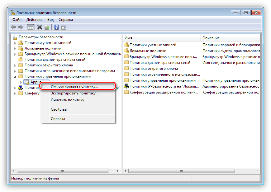Pervyiy-e`tap-importa-politiki-v-AppLocker-Windows.png 