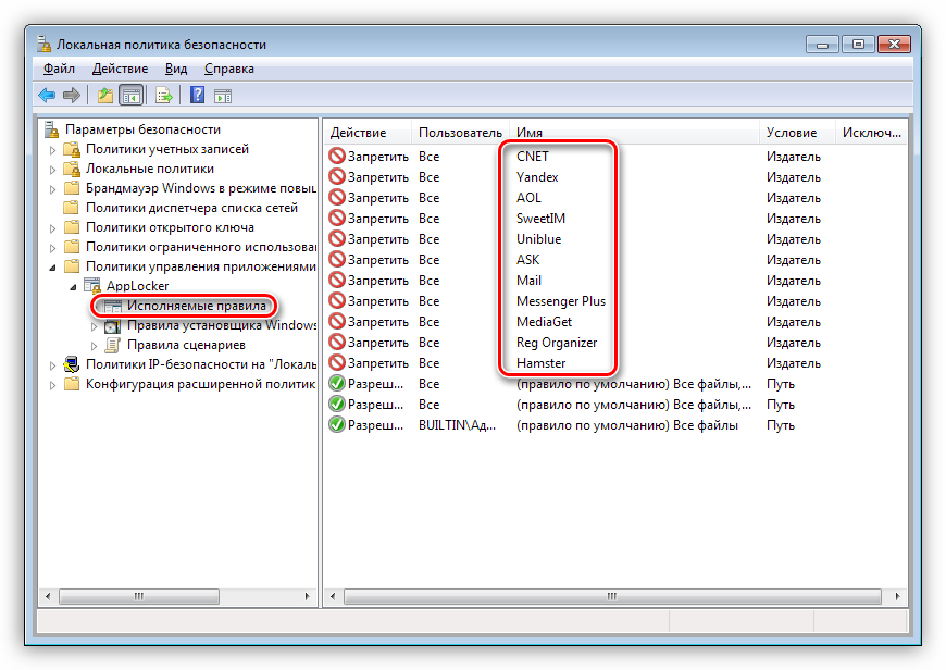 Ispolnyaemyie-pravila-politiki-bezopasnosti-Windows.png