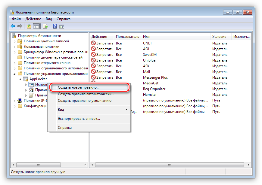 Dobavlenie-novogo-pravila-v-AppLocker-Windows.png