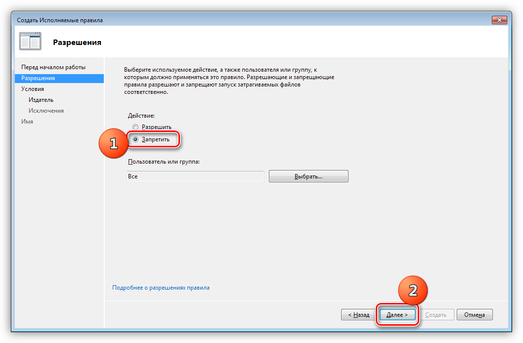 Vyibor-tipa-pravila-v-AppLocker-Windows.png