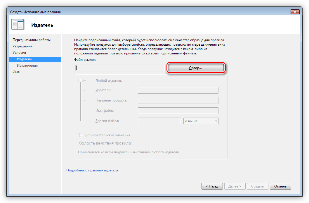 Formirovanie-fayla-ssyilok-v-AppLocker-Windows.png