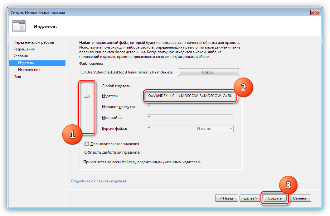 Vyibor-glubinyi-ispolneniya-pravila-AppLocker-Windows.png