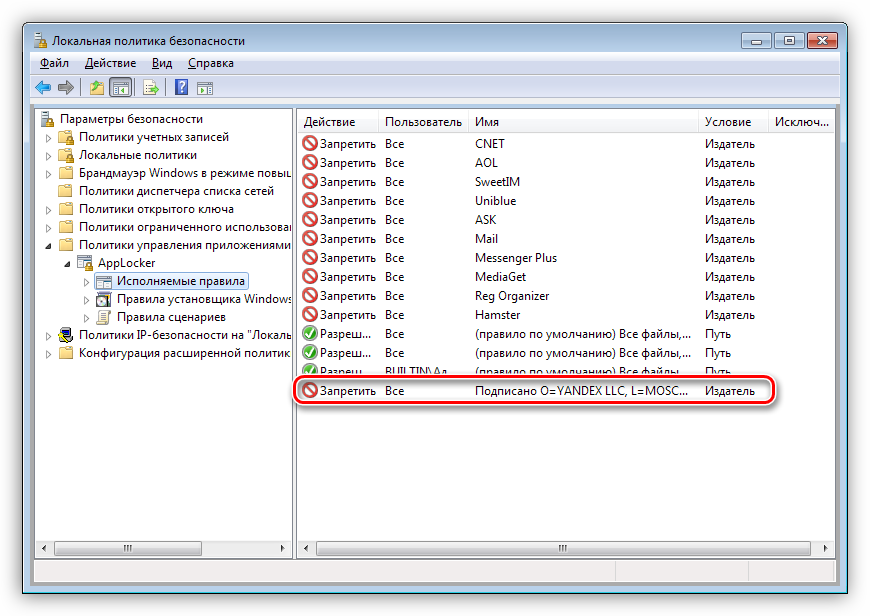 Novoe-pravilo-v-Lokalnoy-politike-bezopasnosti-Windows.png