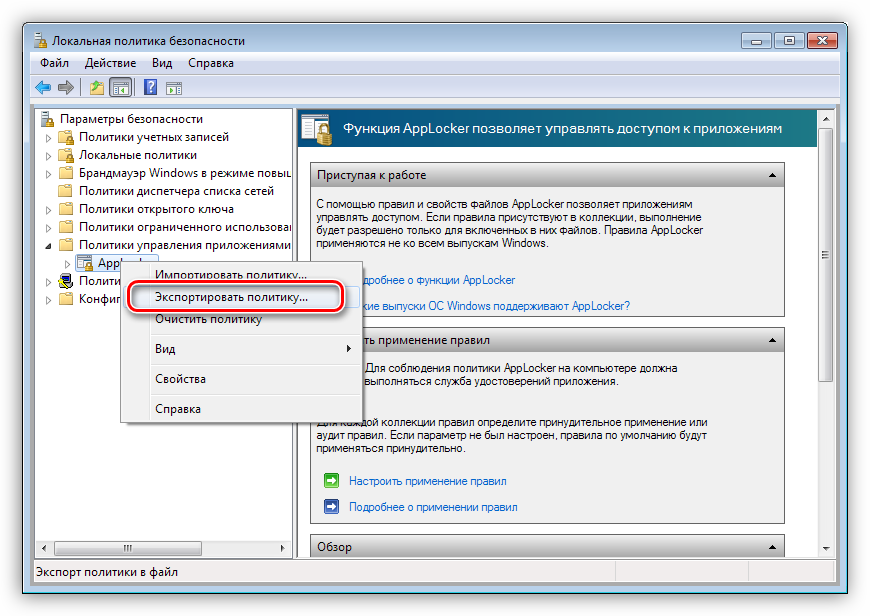 E`ksportirovanie-politiki-bezopasnosti-iz-AppLocker-Windows.png 
