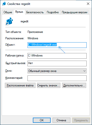 shortcut-properties-object-path.png