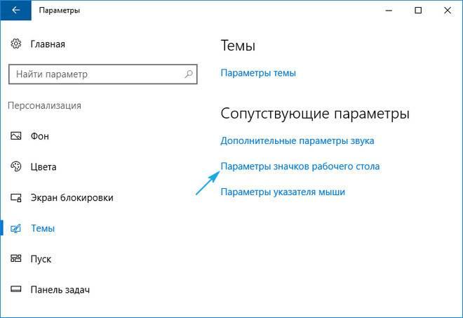 Vybor-parametrov-znachkov-rabochego-stola.jpg