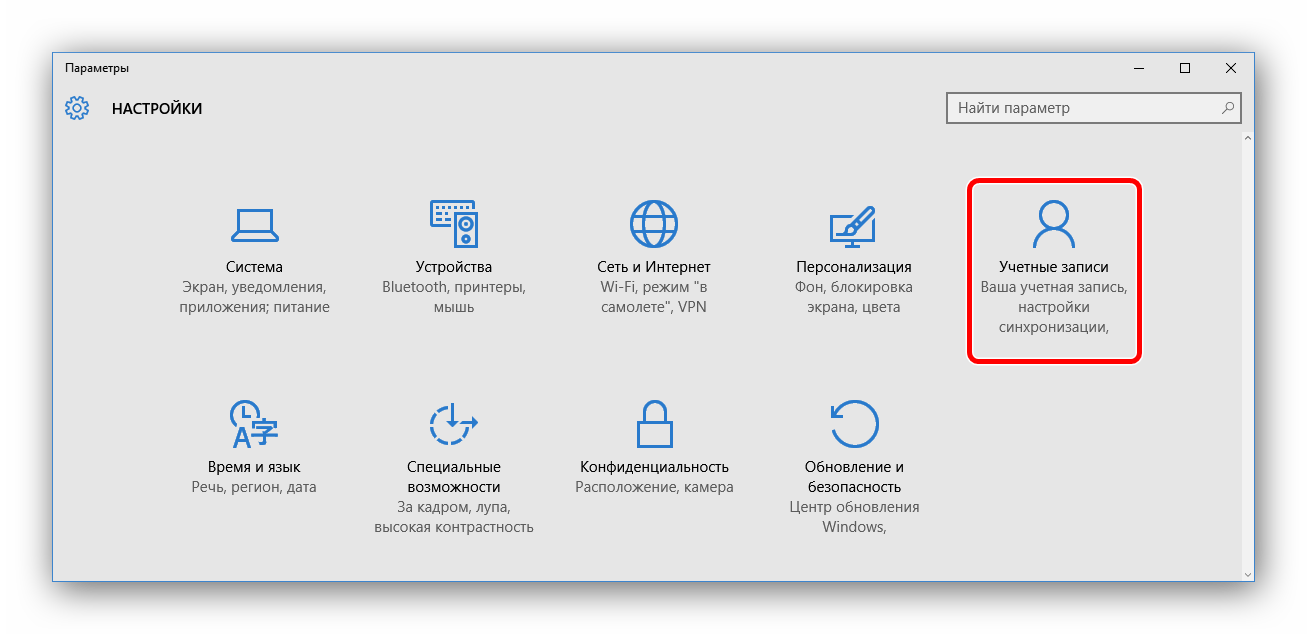 sposoby-sozdanija-uchetnoj-zapisi-polzovatelja-v-windows-10-image1.png