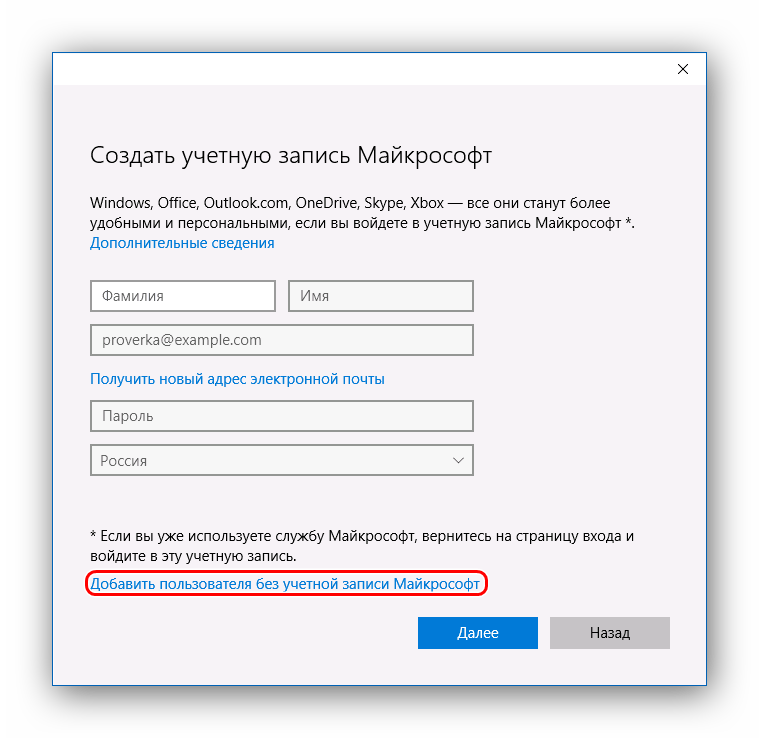 sposoby-sozdanija-uchetnoj-zapisi-polzovatelja-v-windows-10-image6.png