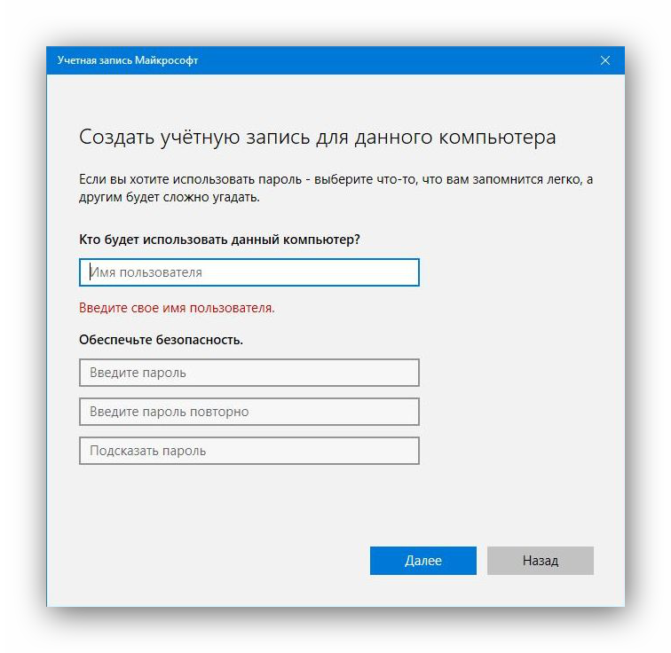 sposoby-sozdanija-uchetnoj-zapisi-polzovatelja-v-windows-10-image7.png
