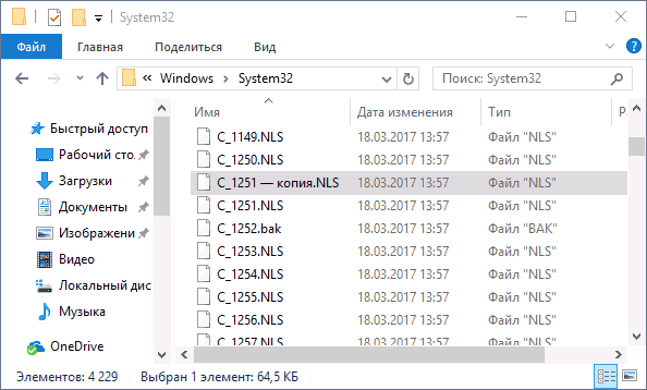 rename-c_1251-nls-file.png