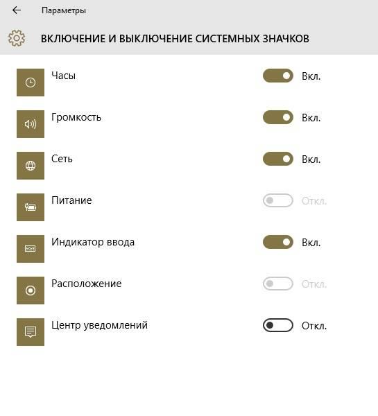 Windows-10-Vklyuchenie-vyiklyuchenie-sistemnyih-znachkov.jpg