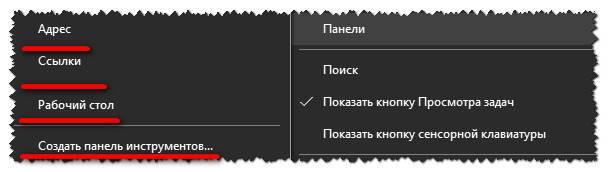 Paneli-instrumentov-Windows-10.jpg