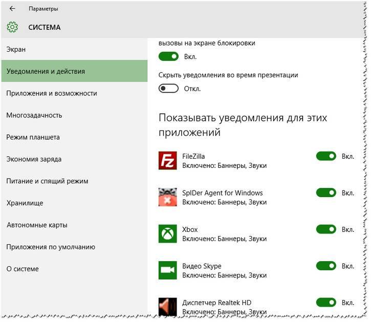 Uvedomleniya-i-deystviya-Windows-10.jpg