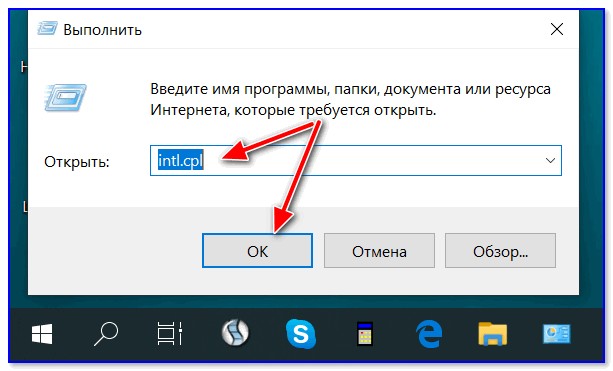 intl.cpl-nastroyka-datyi-vremeni-chasovogo-poyasa.png