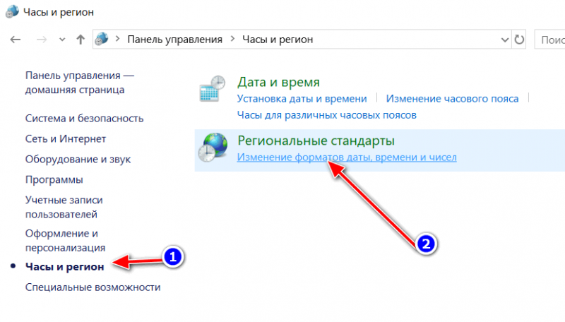 Panel-upravleniya-izmenit-format-datyi-i-vremeni-800x456.png