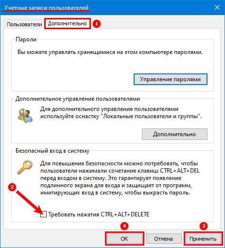 Otklyuchenie-Trebovat-zazhatiya-CtrlAltDelete.jpg