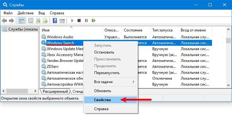 Svojstva-sluzhby-Windows-Search.jpg