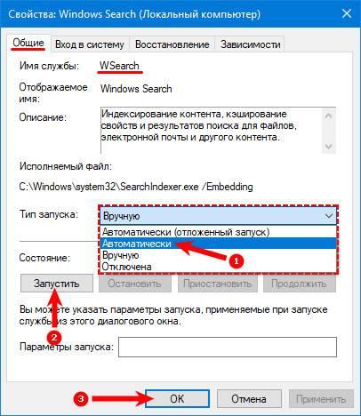 Nastrojka-sluzhby-Windows-Search.jpg