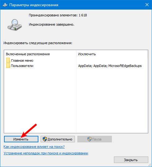 Izmenit-parametry-indeksirovaniya.jpg