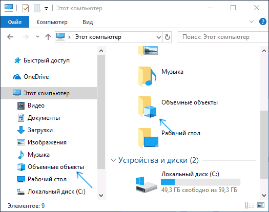 3d-objects-this-pc-explorer.png