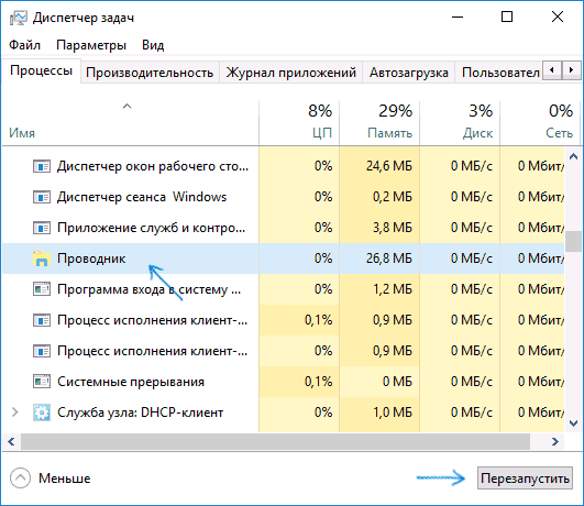 restart-windows-10-1709-explorer.png