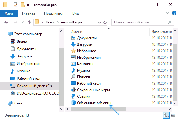 3d-objects-users-folder.png
