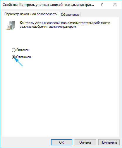 Otklyuchenie-uchyotnyh-zapisej-v-lokalnoj-bezopasnosti.png