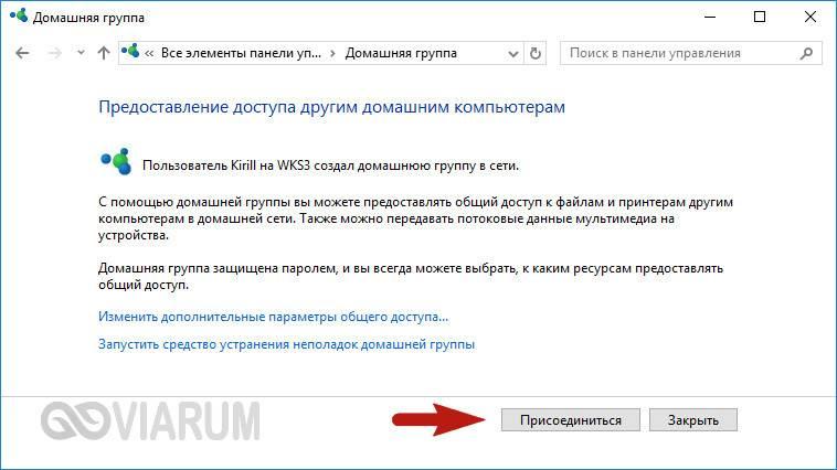 home-group-windows-10-11.jpg